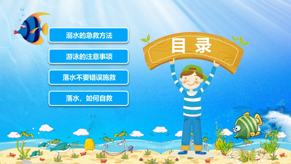 珍爱生命 远离溺水-2_第3页