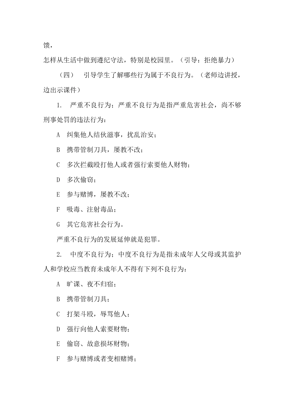 遵纪守法主题班会2_第2页