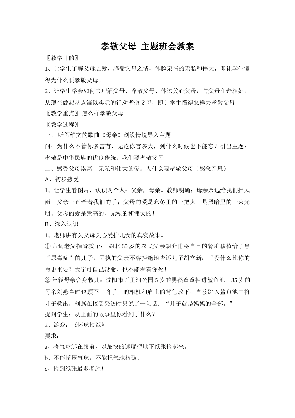 感恩父母主题班会2_第1页