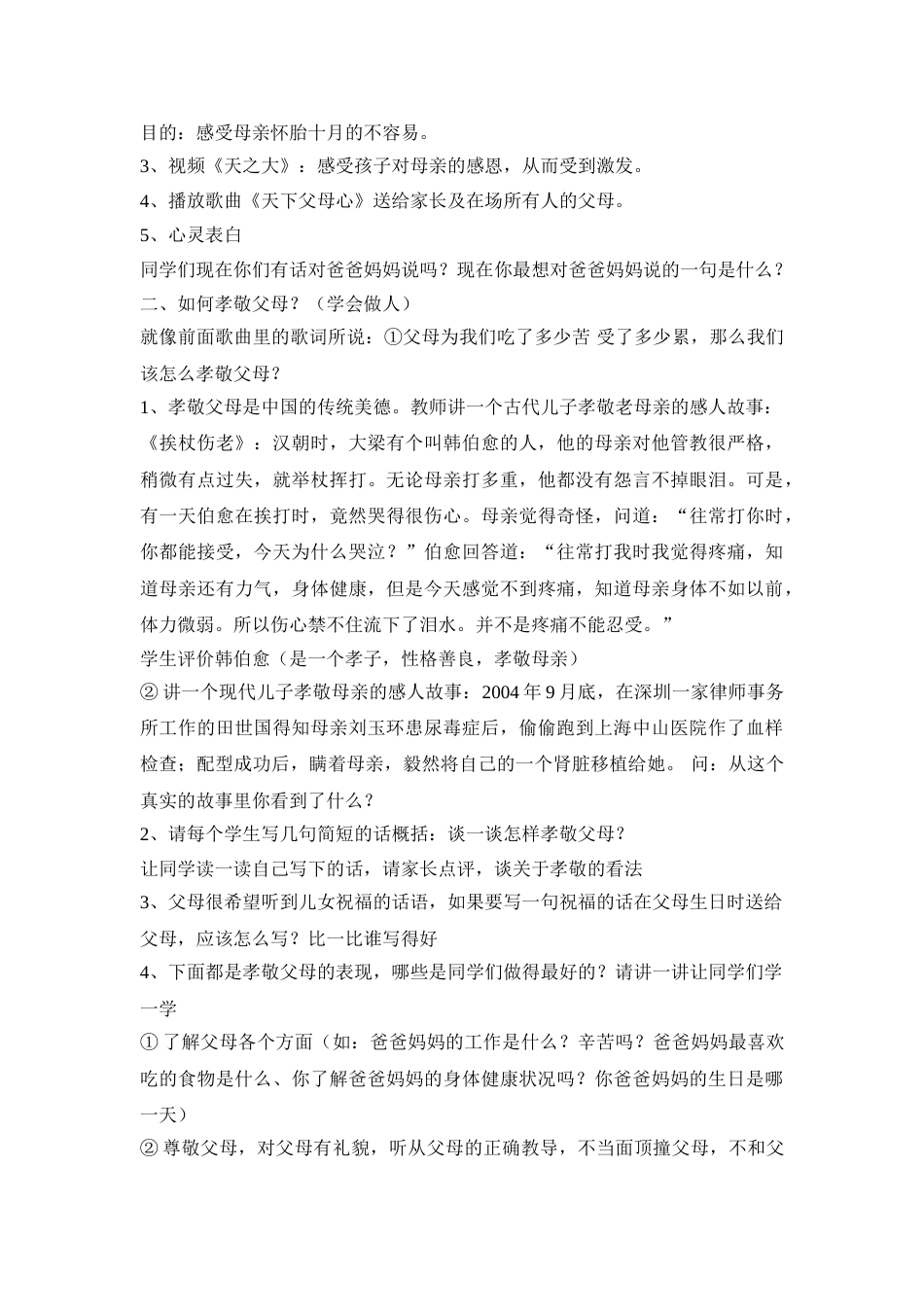 感恩父母主题班会2_第2页