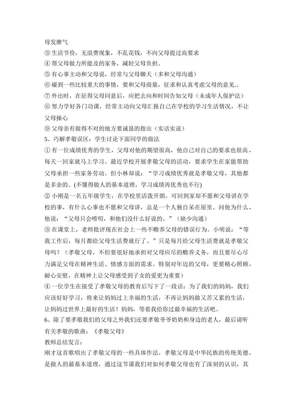 感恩父母主题班会2_第3页