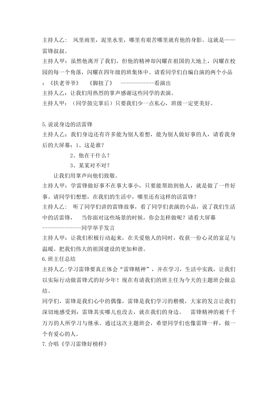 《学习雷锋好榜样》主题班会教案2_第2页
