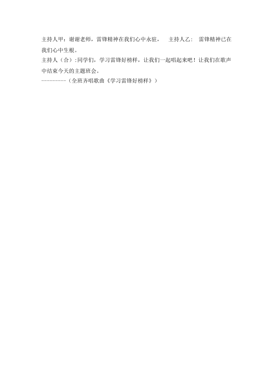 《学习雷锋好榜样》主题班会教案2_第3页