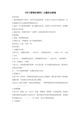 《学习雷锋好榜样》主题班会教案2