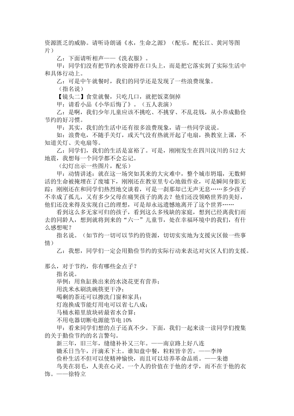 节俭主题班会 (2)_第2页