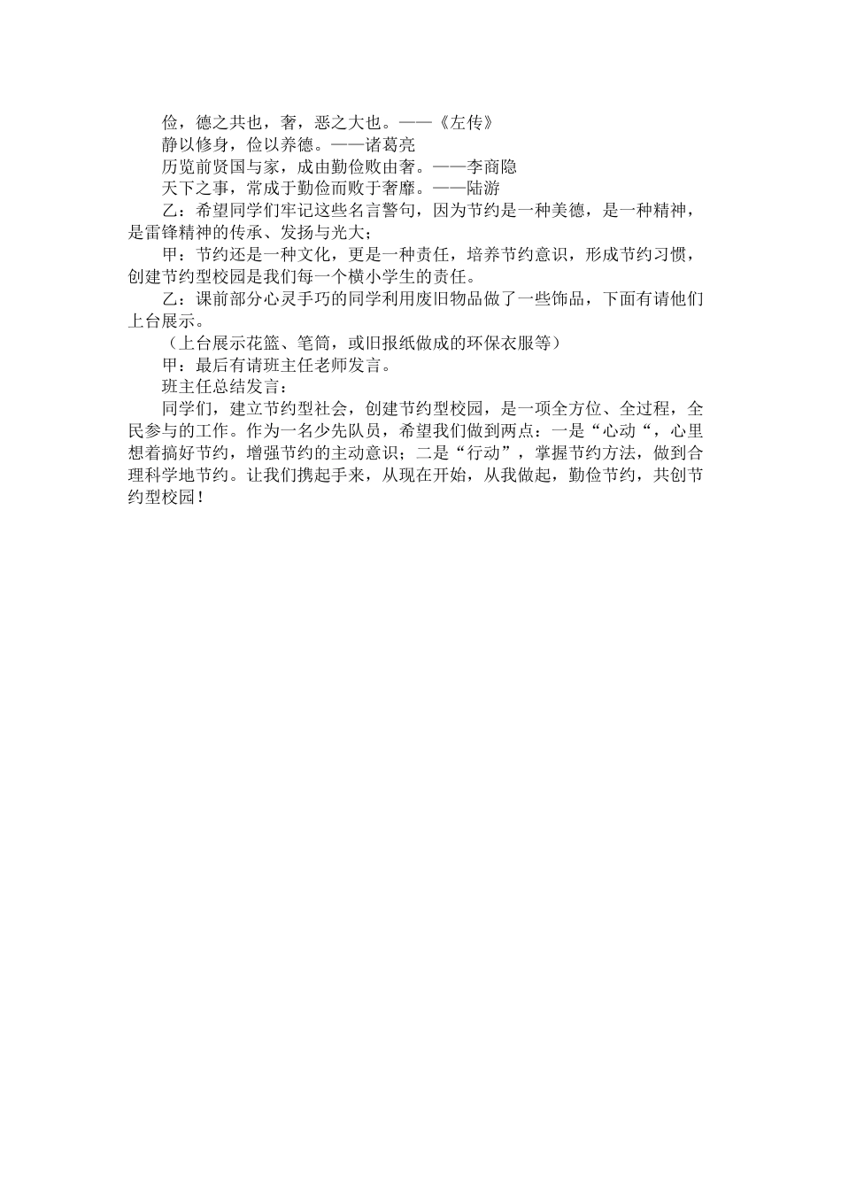 节俭主题班会 (2)_第3页
