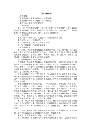 节俭主题班会 (2)