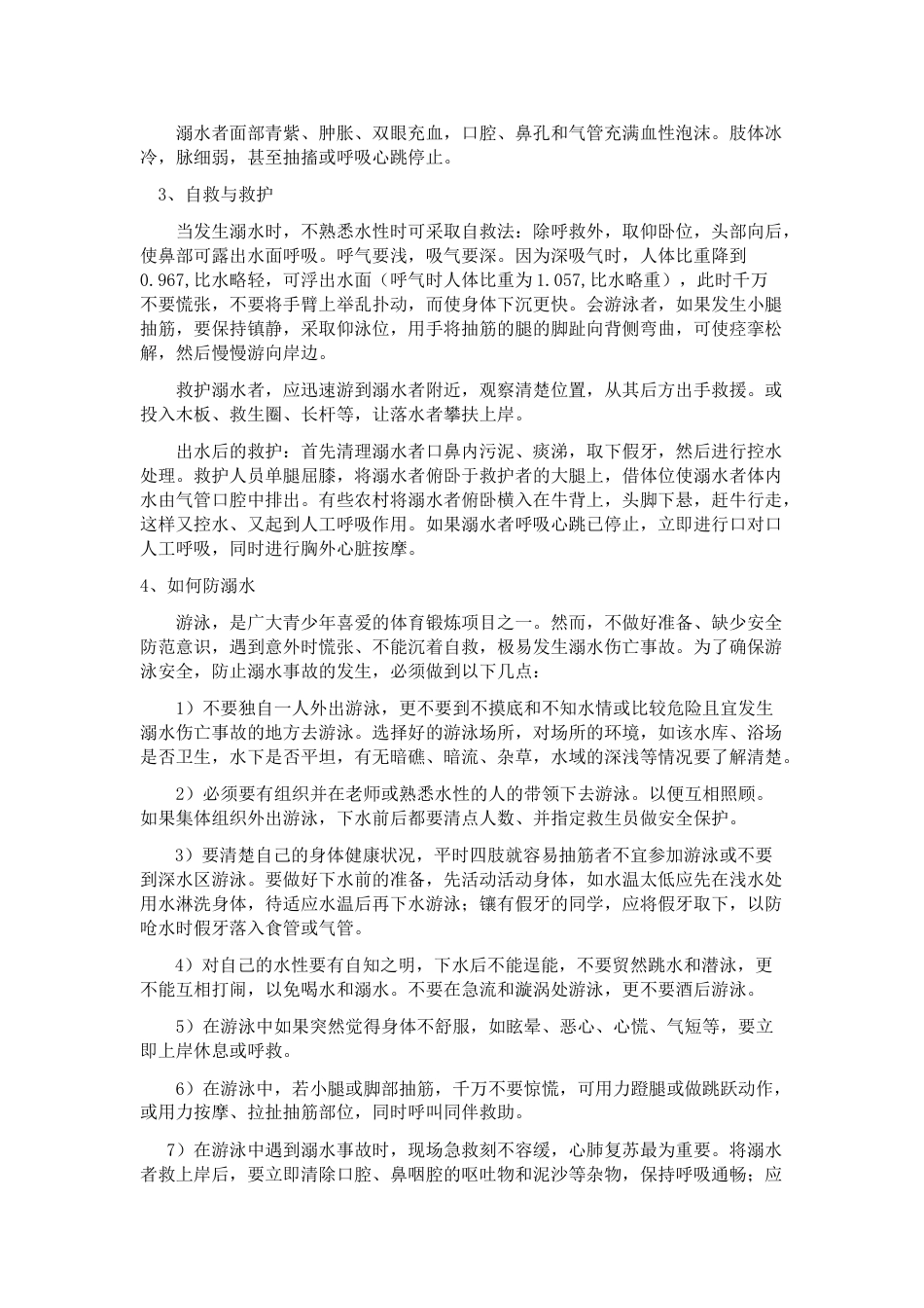 《防溺水》主题班会 2_第2页