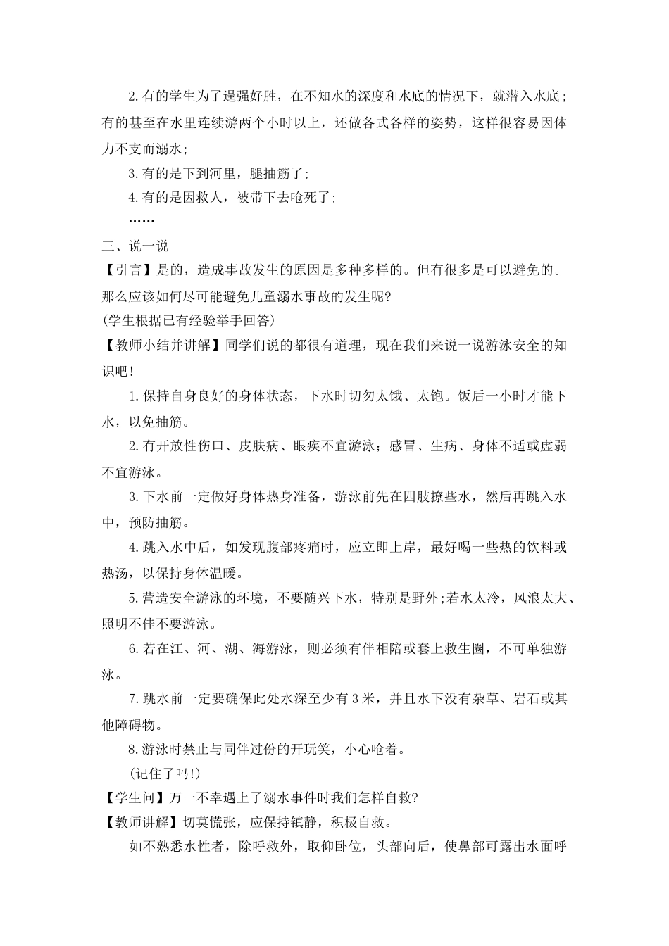《防溺水》主题班会教案2_第2页