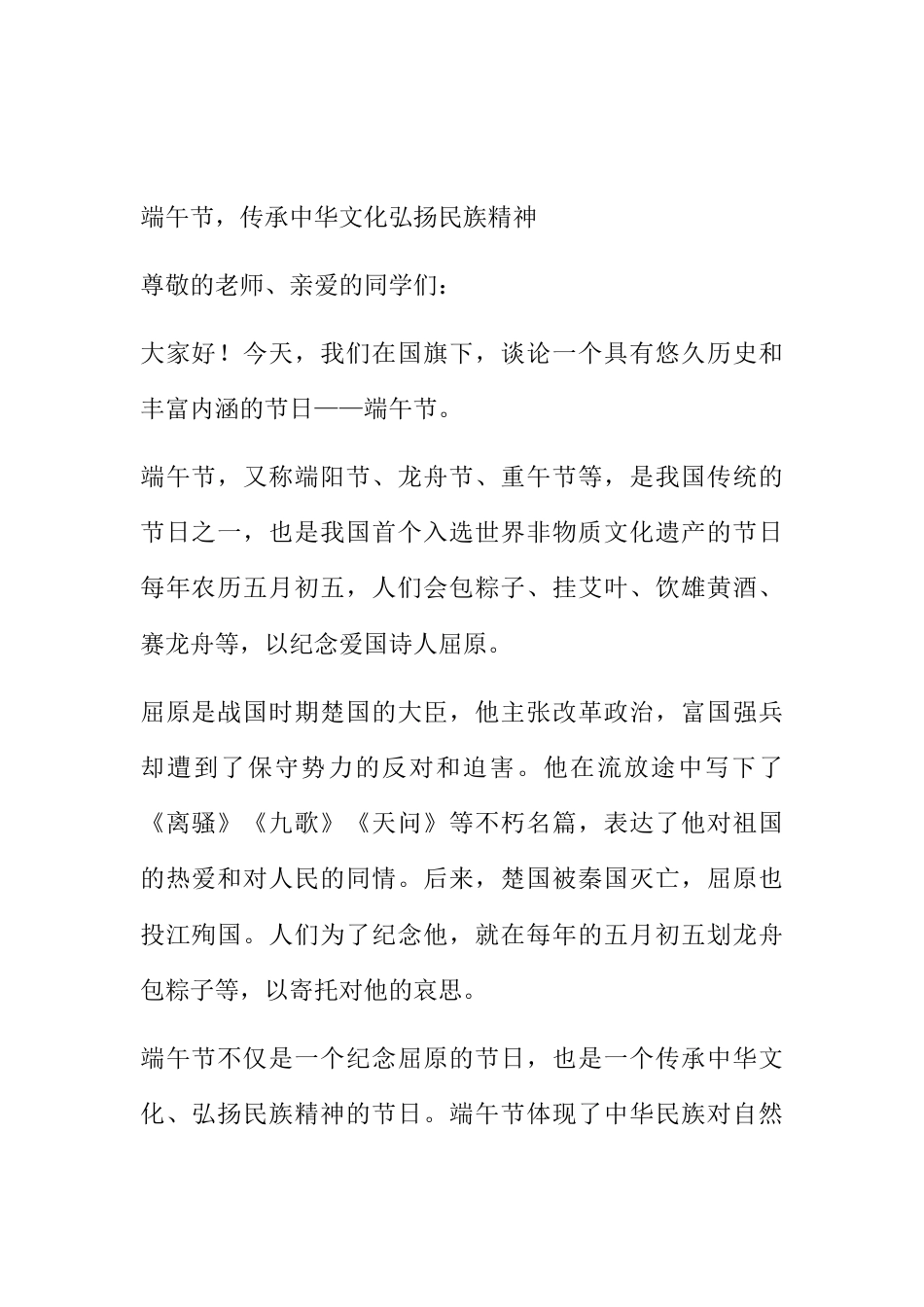 国旗下演讲稿第十五周端午节 (2)_第1页