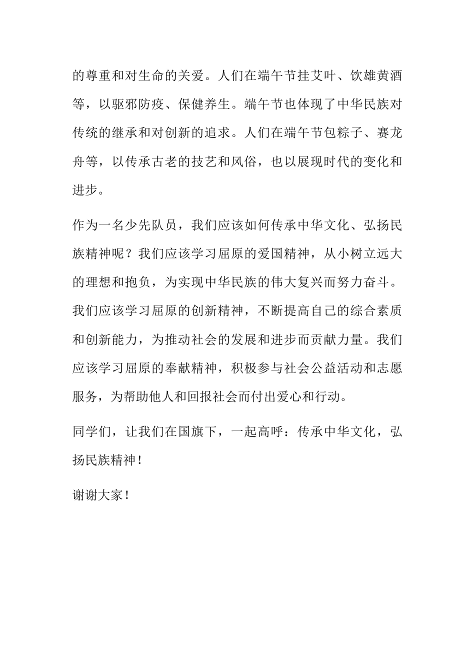 国旗下演讲稿第十五周端午节 (2)_第2页