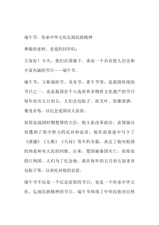 国旗下演讲稿第十五周端午节 (2)