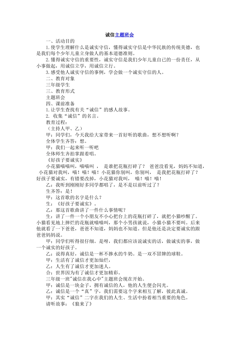 诚信主题班会 (2)_第1页