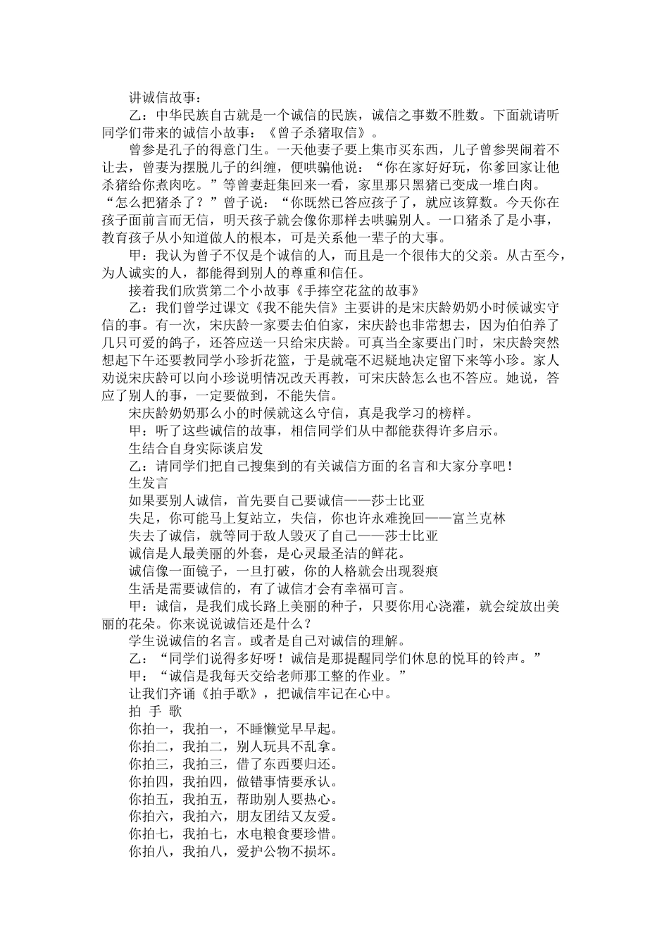 诚信主题班会 (2)_第2页