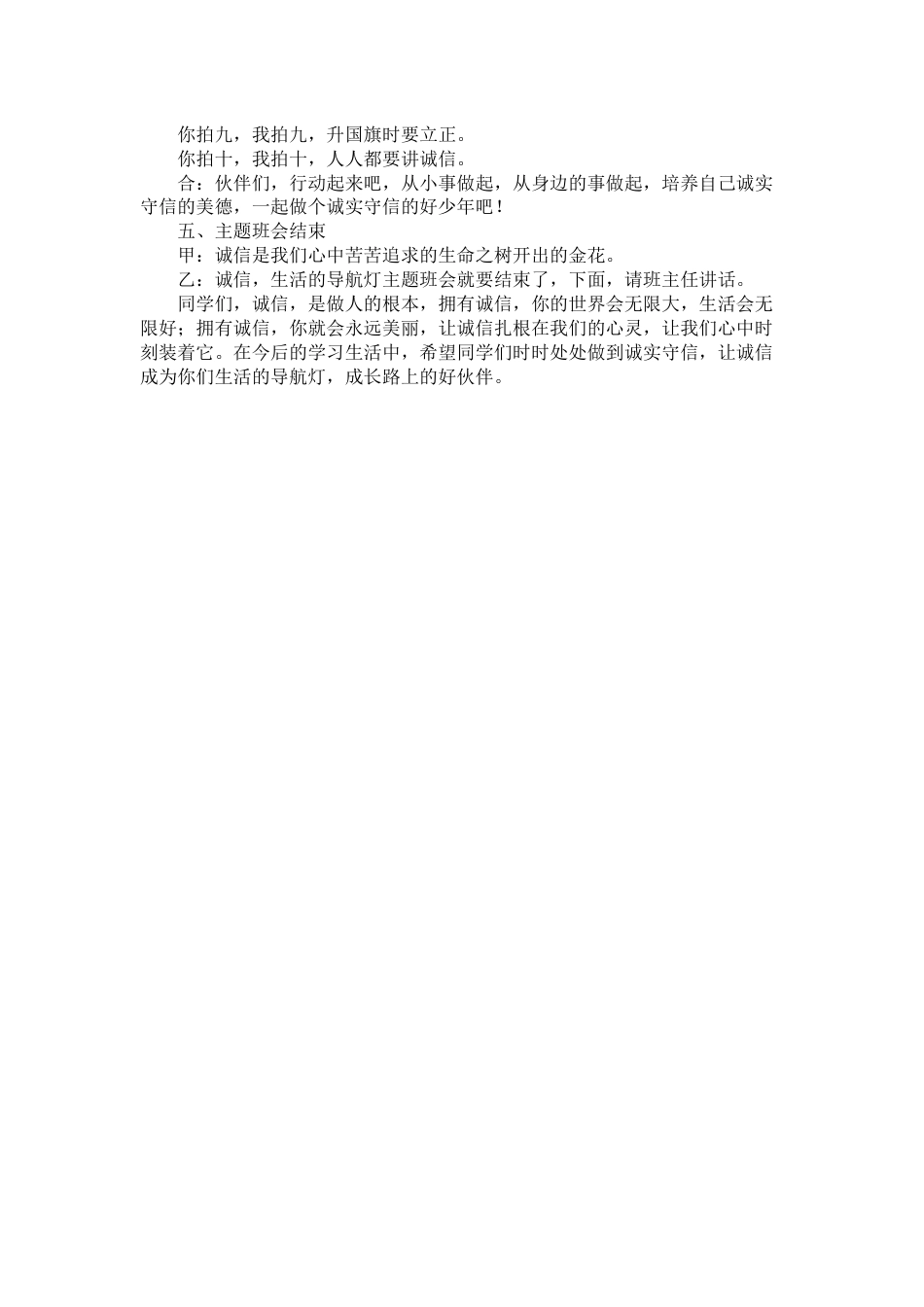 诚信主题班会 (2)_第3页