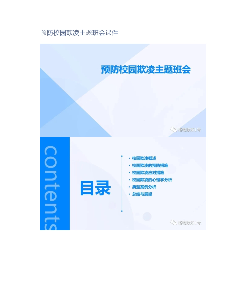 预防校园欺凌主题班会课件(2)_第1页