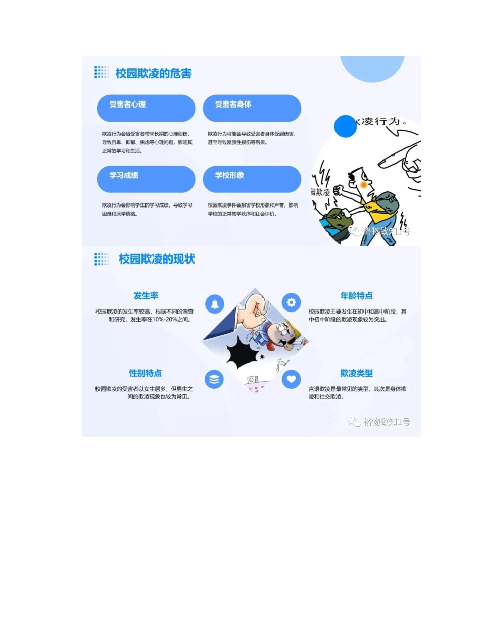 预防校园欺凌主题班会课件(2)_第3页