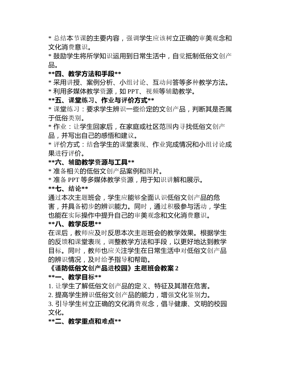 《谨防低俗文创产品进校园》主题班会教案3篇_第2页