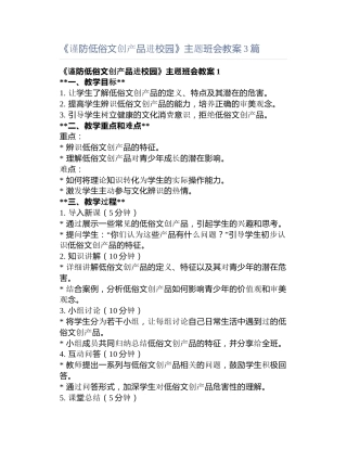 《谨防低俗文创产品进校园》主题班会教案3篇