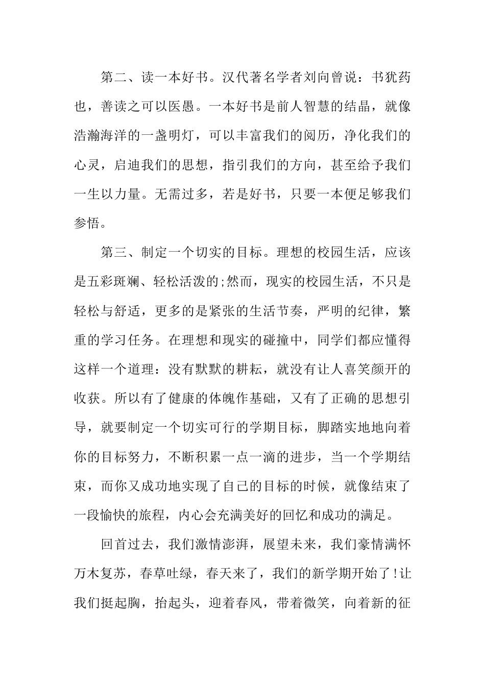 国旗下演讲稿第一周 (3)_第2页