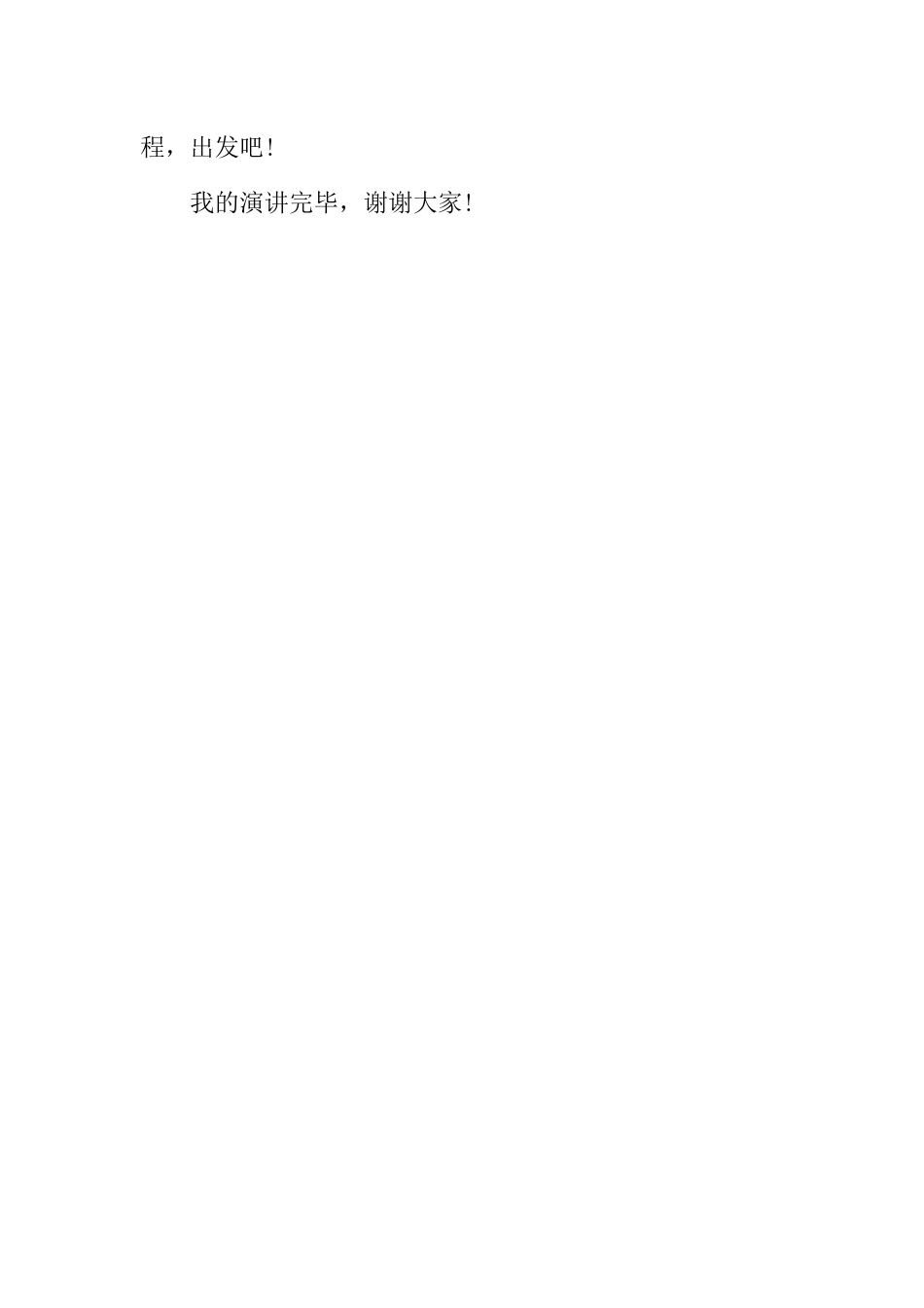 国旗下演讲稿第一周 (3)_第3页