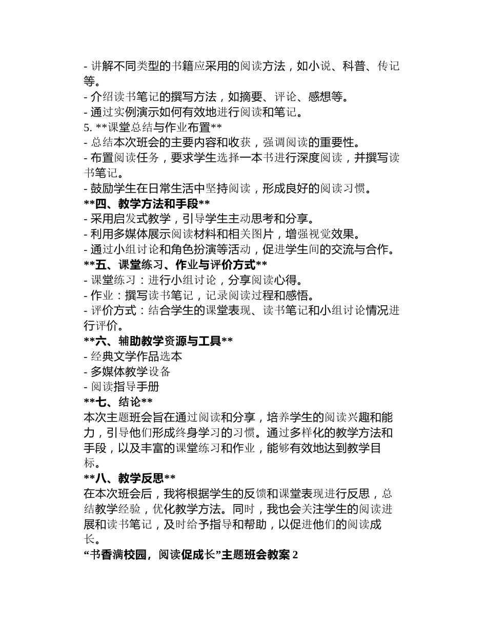“书香满校园,阅读促成长”主题班会教案3篇_第2页