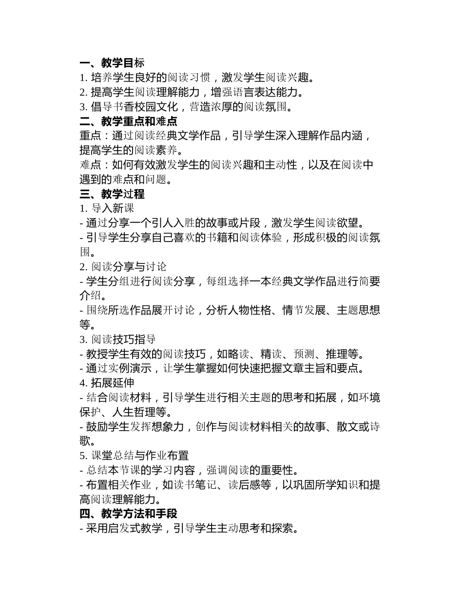 “书香满校园,阅读促成长”主题班会教案3篇_第3页