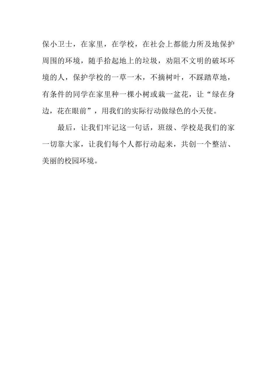 国旗下演讲稿第三周植树节 (3)_第2页