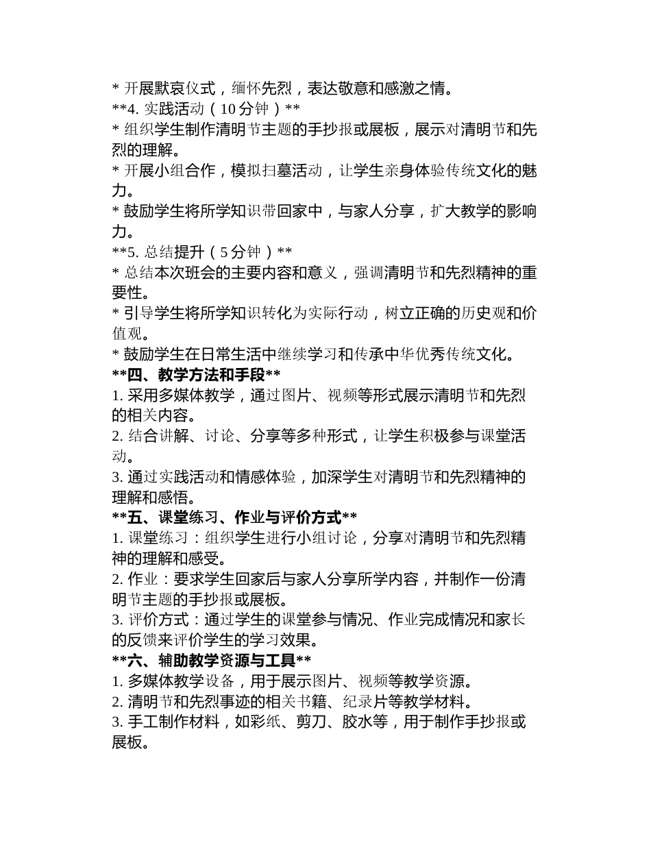 “清明祭先烈,共铸中华魂”主题班会教案3篇_第2页