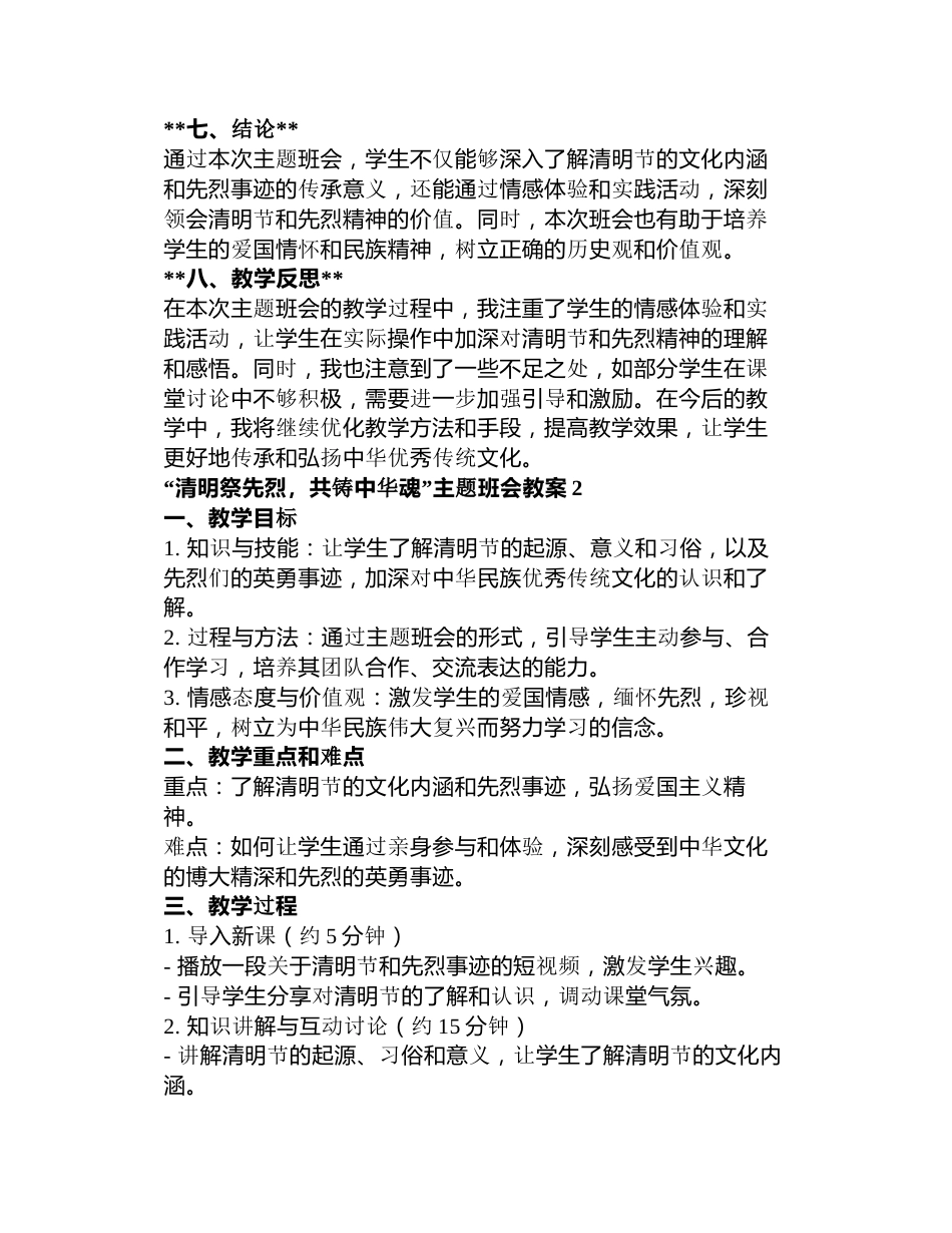 “清明祭先烈,共铸中华魂”主题班会教案3篇_第3页