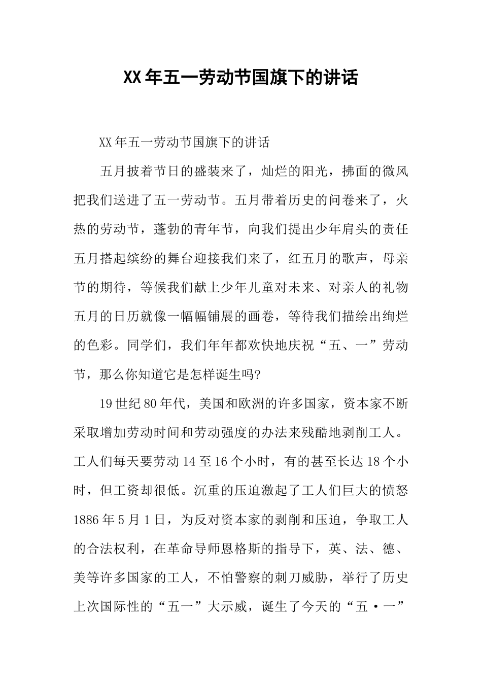 国旗下演讲稿第十周劳动最光荣 (3)_第1页