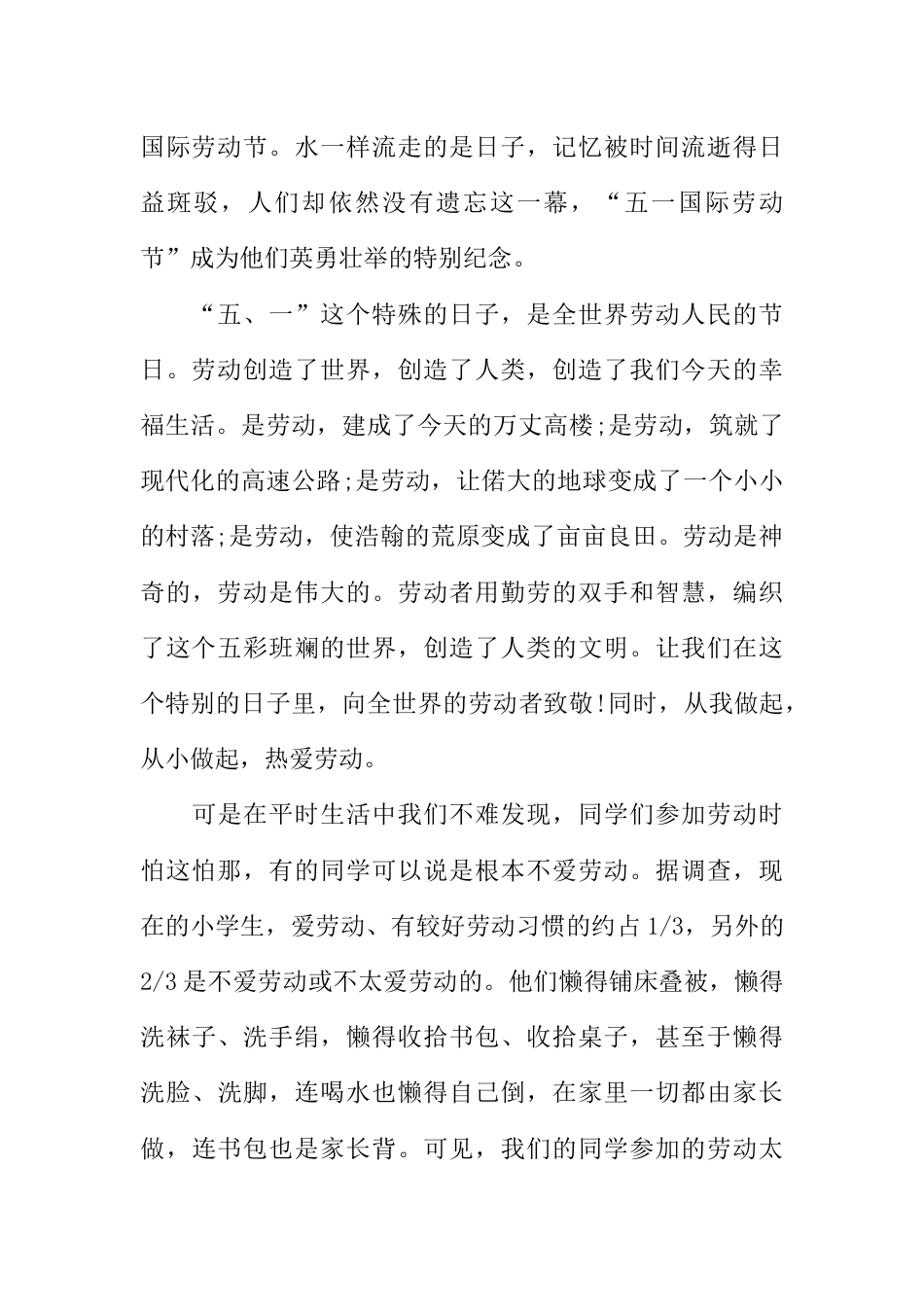 国旗下演讲稿第十周劳动最光荣 (3)_第2页