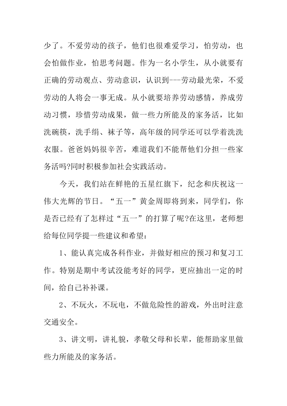 国旗下演讲稿第十周劳动最光荣 (3)_第3页