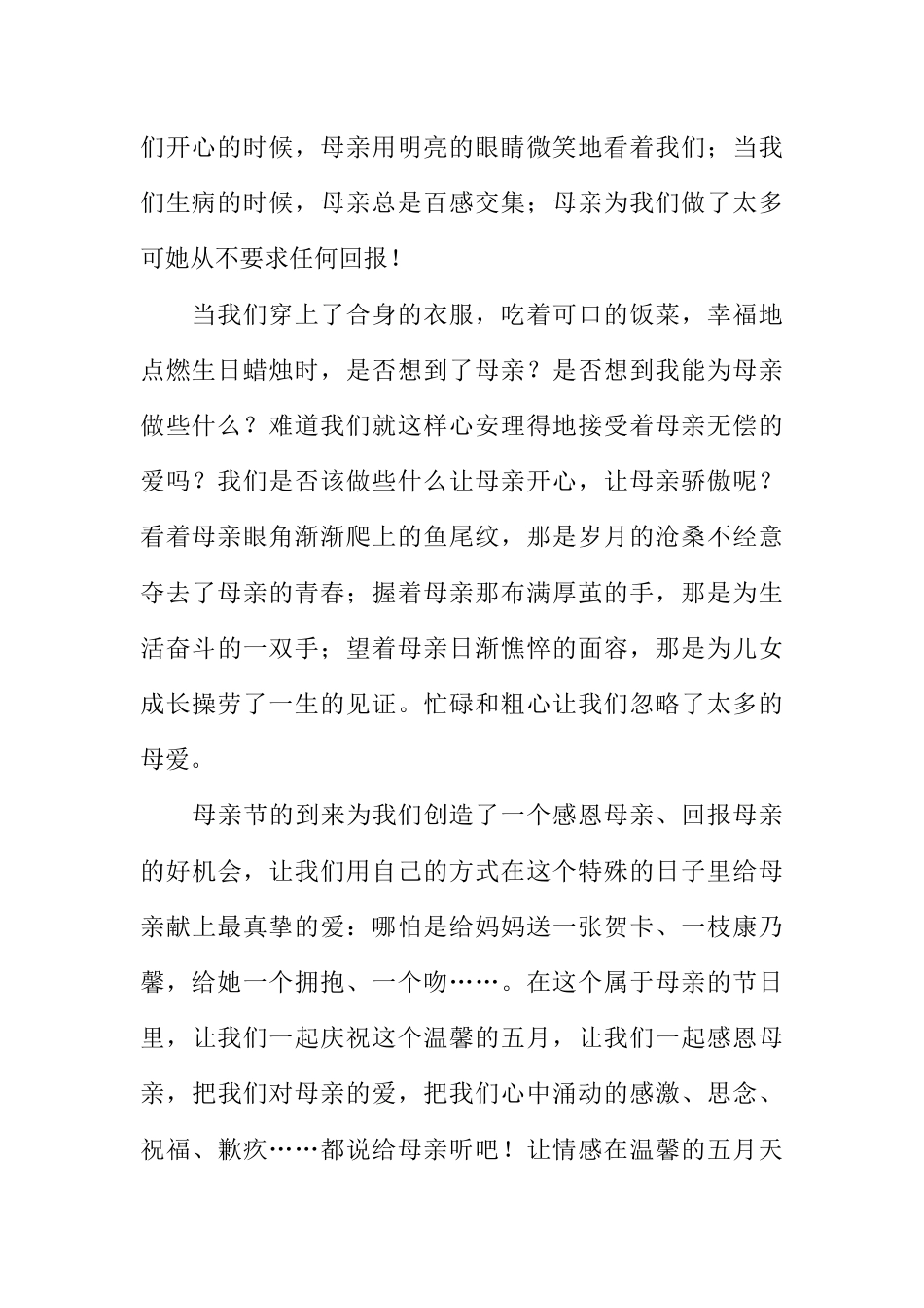 国旗下演讲稿第十一周母亲节 (3)_第2页