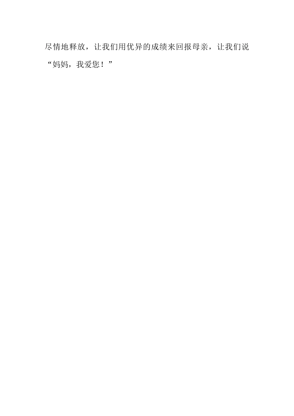 国旗下演讲稿第十一周母亲节 (3)_第3页