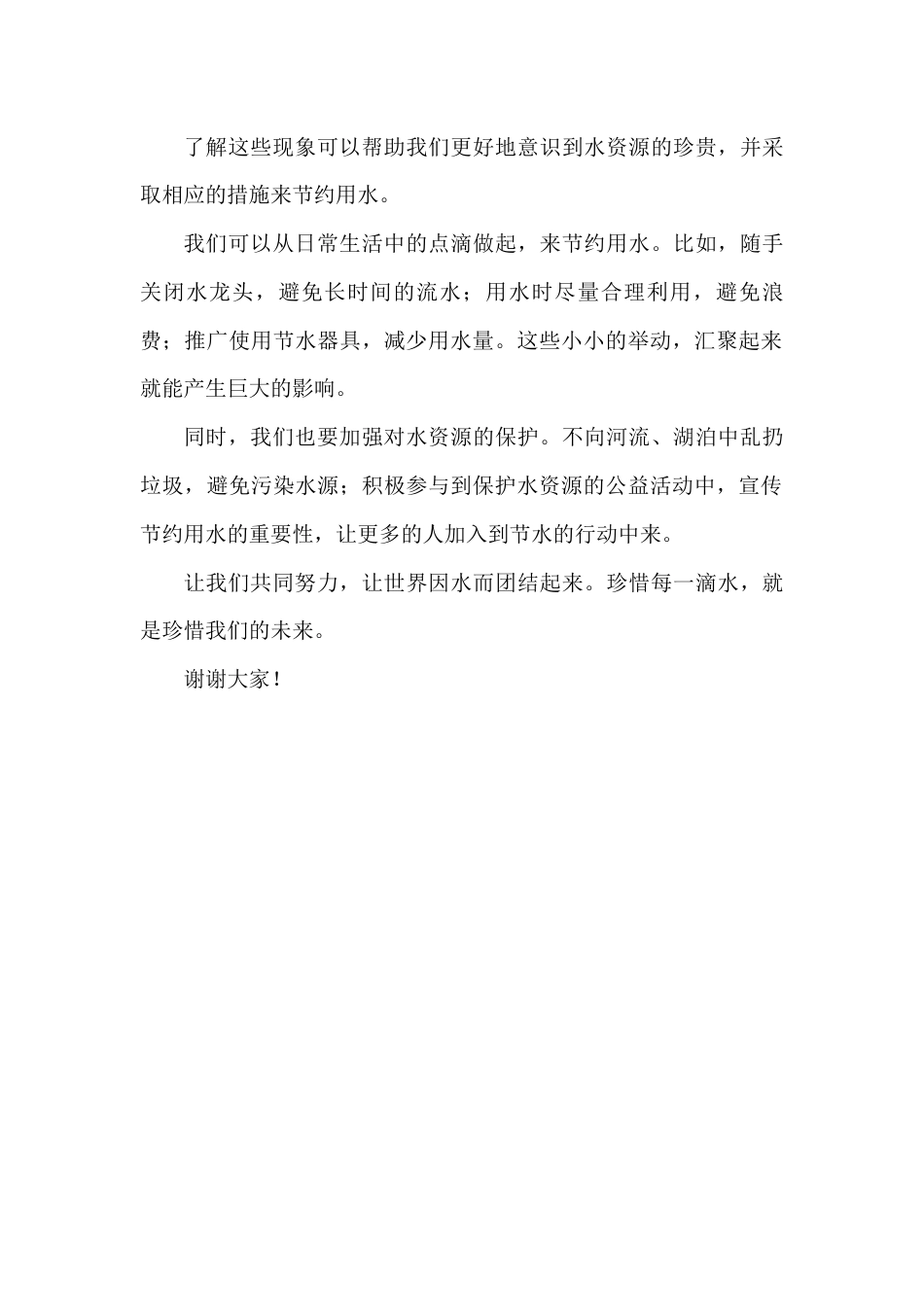 国旗下演讲稿第四周世界水日 (3)_第2页