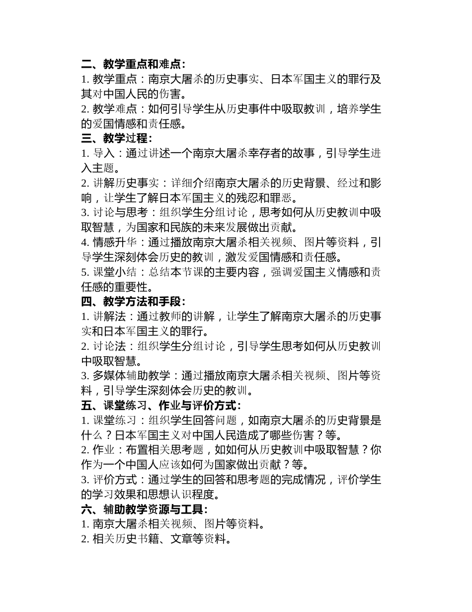 .国家公祭日主题班会教案3篇_第3页