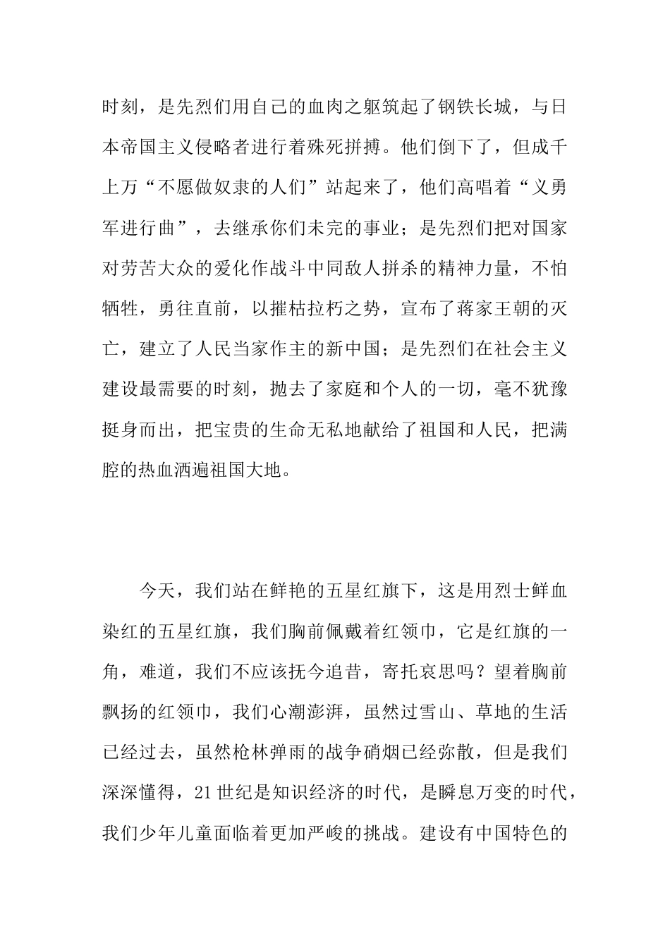 国旗下演讲稿第六周清明节 (3)_第2页