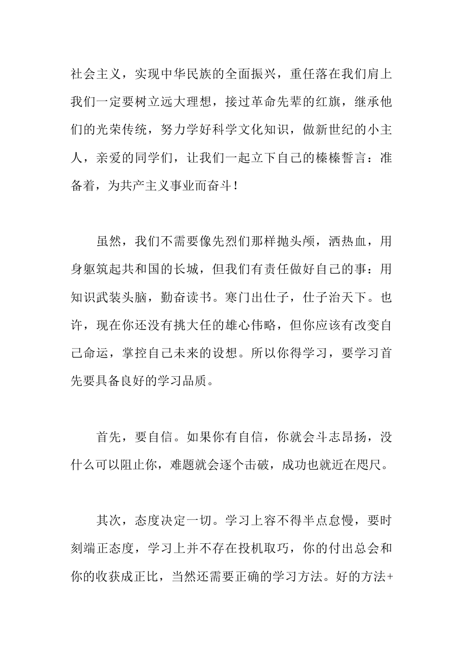 国旗下演讲稿第六周清明节 (3)_第3页