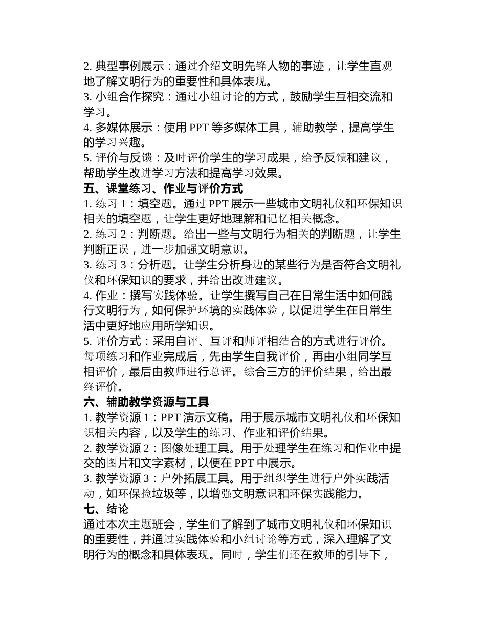 “我是城市小主人 争做文明小先锋”主题班会教案3篇_第2页