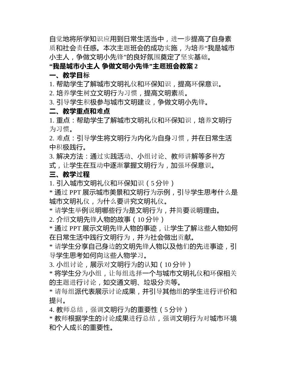 “我是城市小主人 争做文明小先锋”主题班会教案3篇_第3页