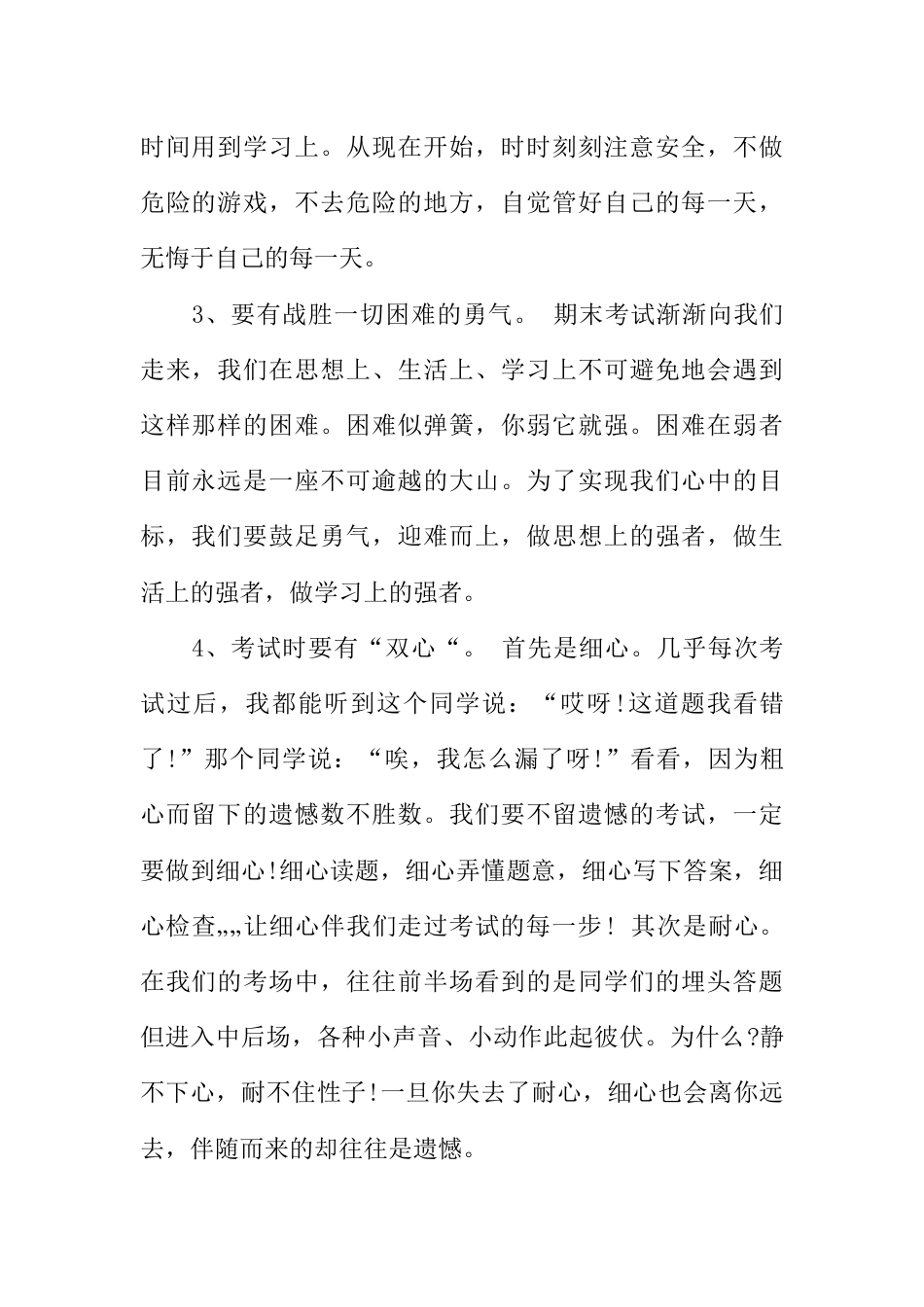 国旗下讲话稿第十八周期末 (3)_第2页