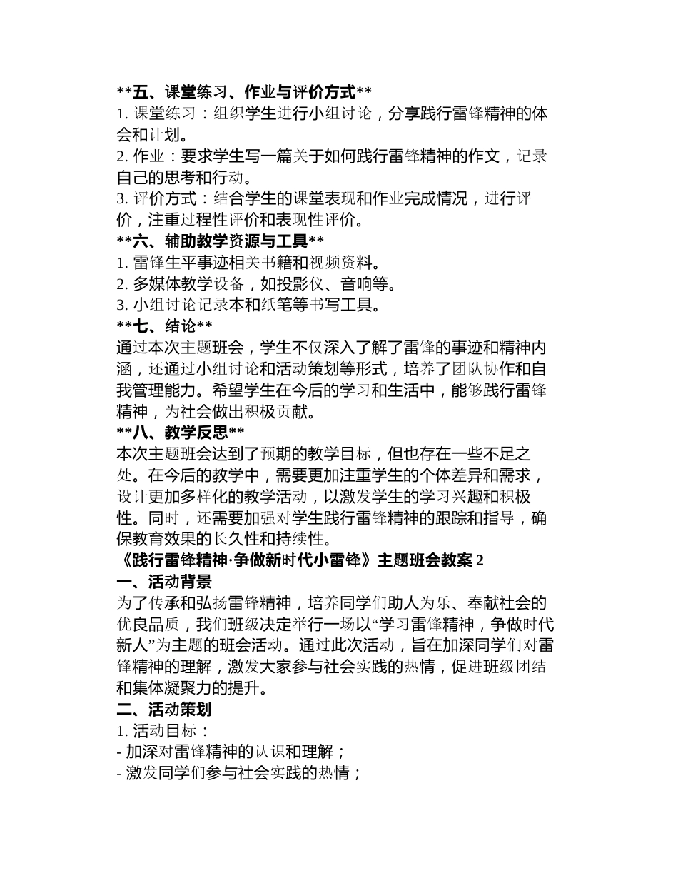 《践行雷锋精神·争做新时代小雷锋》主题班会教案3篇_第2页