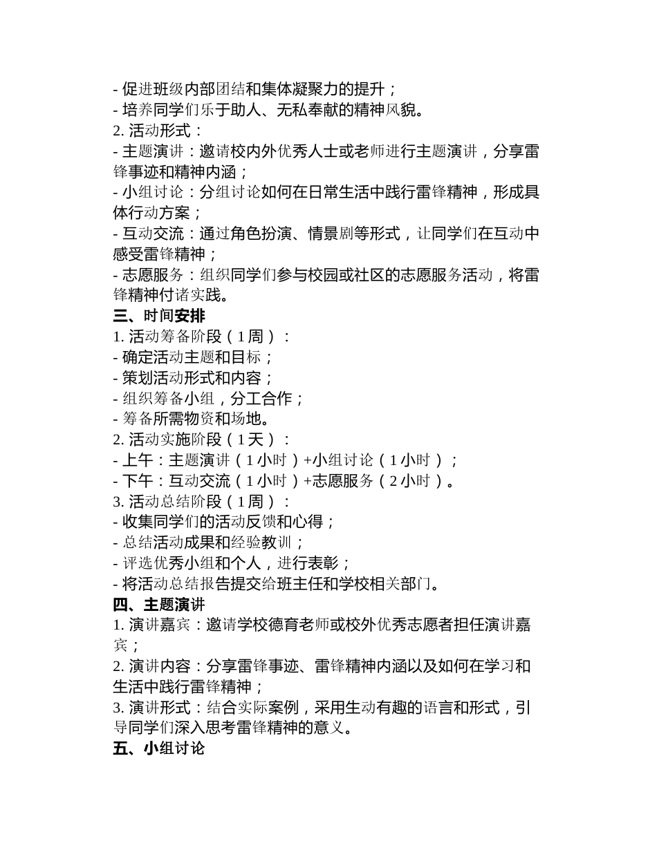 《践行雷锋精神·争做新时代小雷锋》主题班会教案3篇_第3页