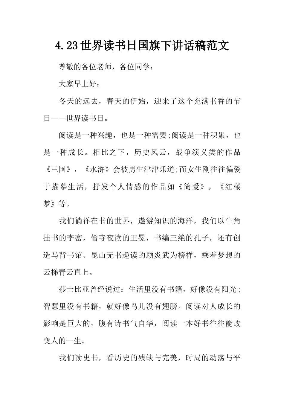 国旗下演讲稿第九周读书日 (3)_第1页