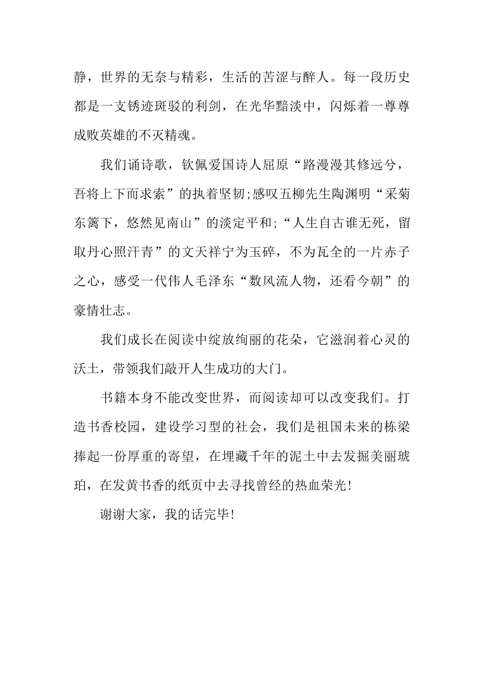 国旗下演讲稿第九周读书日 (3)_第2页
