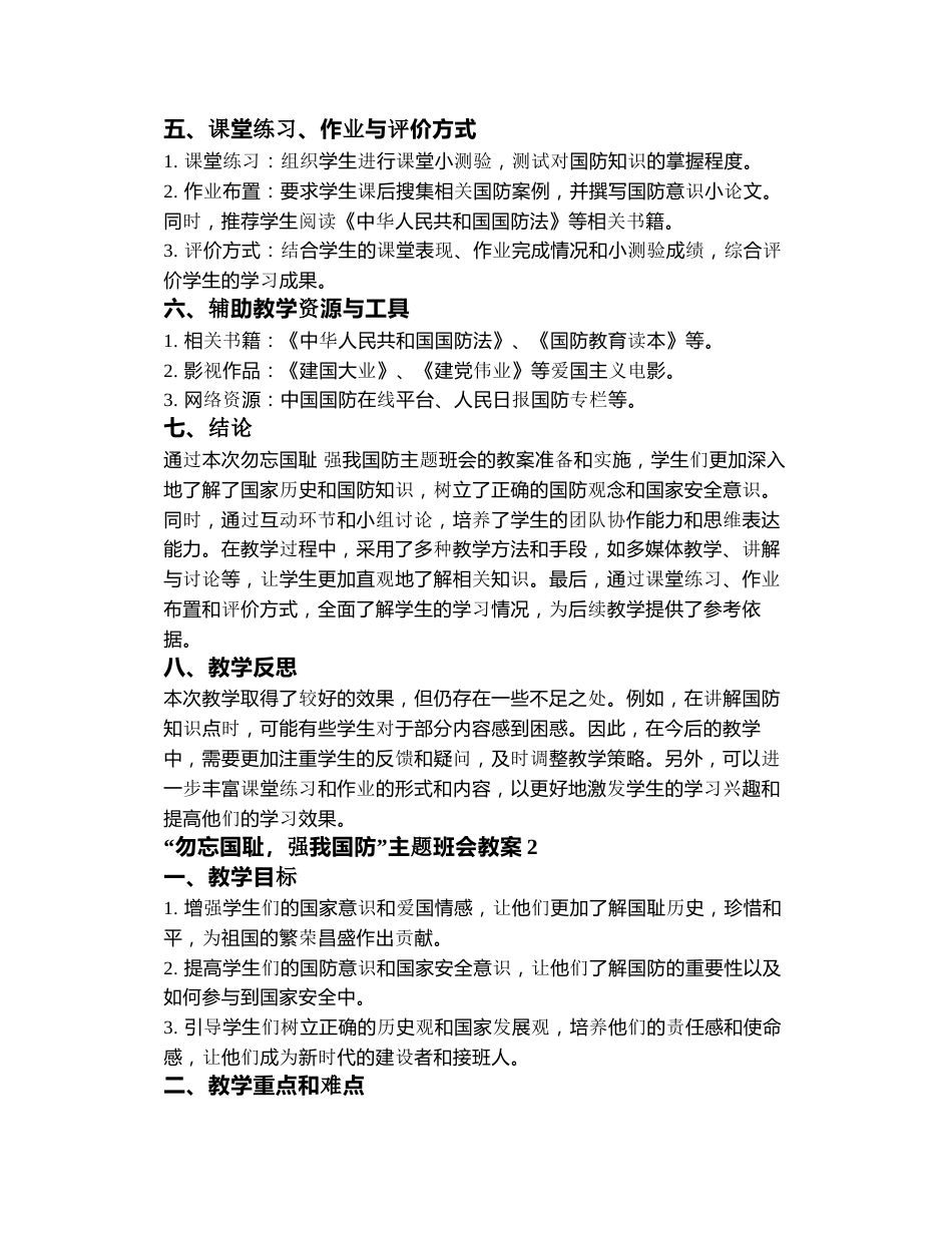 “勿忘国耻,强我国防”主题班会教案3篇_第2页