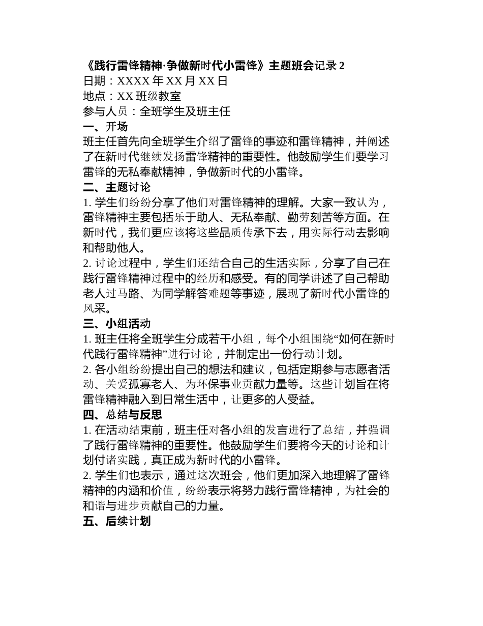 《践行雷锋精神·争做新时代小雷锋》主题班会记录3篇_第2页