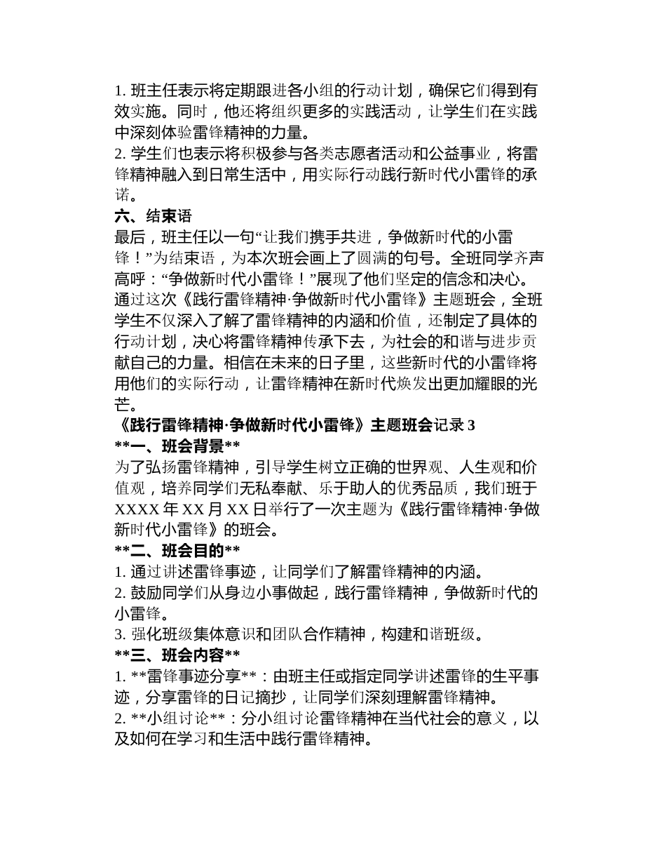 《践行雷锋精神·争做新时代小雷锋》主题班会记录3篇_第3页