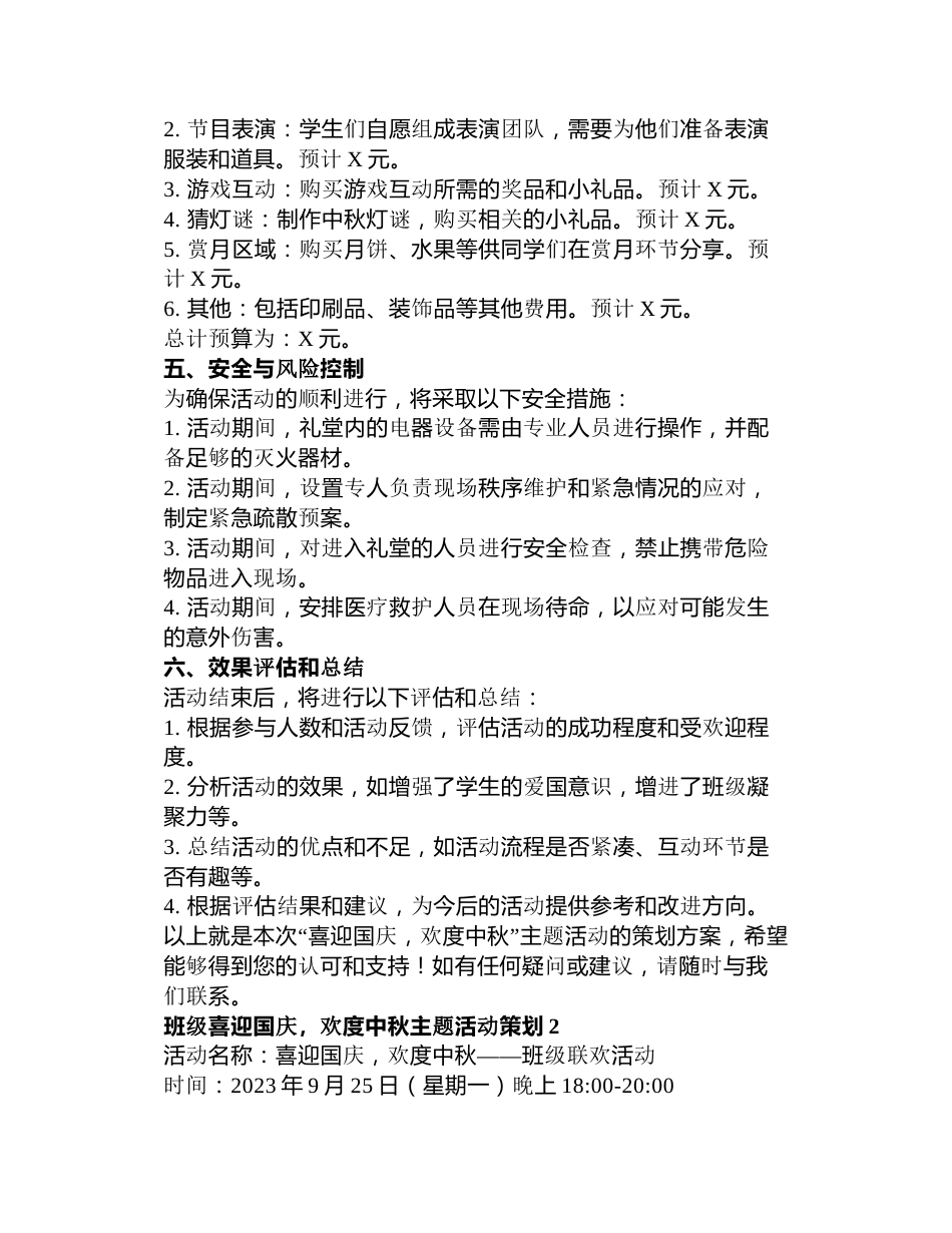 班级喜迎国庆,欢度中秋主题活动策划3篇_第2页
